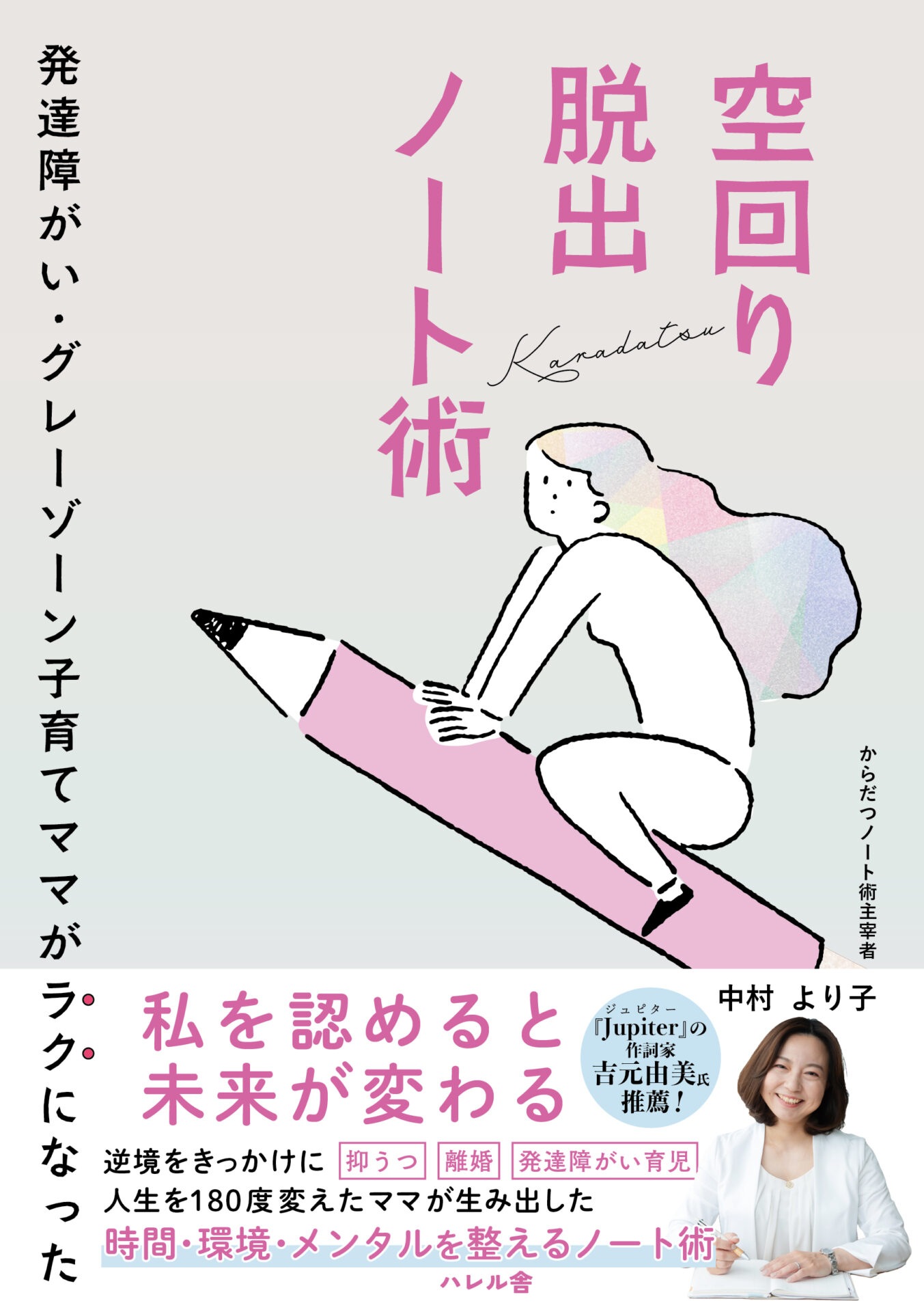 中村より子の著書 空回り脱出ノート術の書影